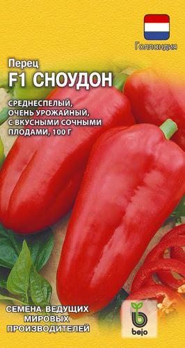 Перец Сноудон F1 (Голландия)