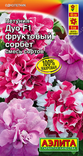 Петуния Дуо F1 Фруктовый сорбет