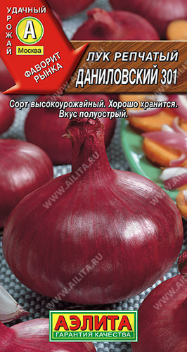 Лук (репчатый) Даниловский 301