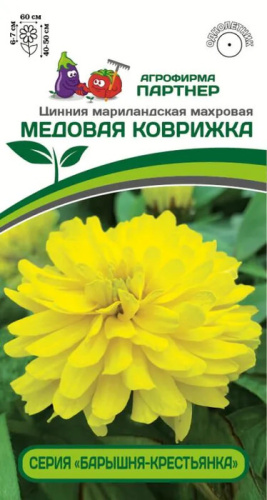 Цинния Медовая Коврижка (2-ной пак.)
