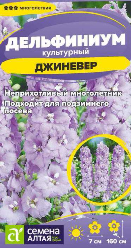 Дельфиниум Джиневер культурный  