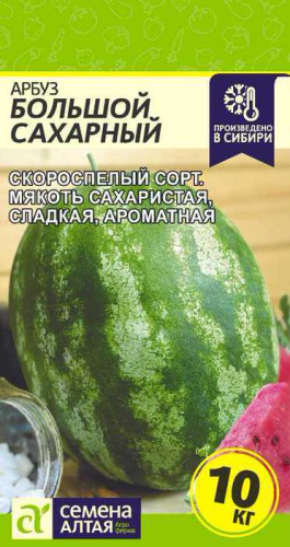 Арбуз Большой Сахарный 