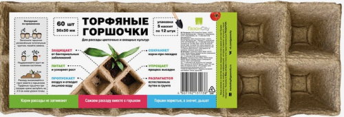 Горшочки торфяные квадратные 50*50/ (12яч) /50
