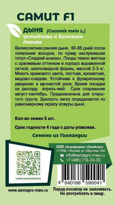 Дыня Самит F1 о