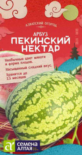 Арбуз Пекинский Нектар АЗИАТСКИЙ ОГОРОД!