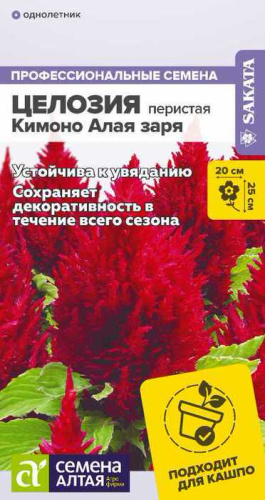 Целозия Перистая Кимоно Алая заря 