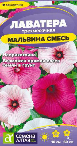 Лаватера Мальвина смесь 