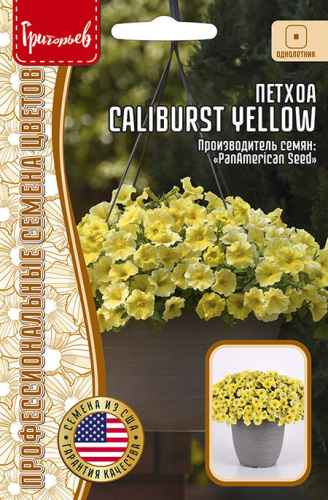 Петхоа Caliburst Yellow