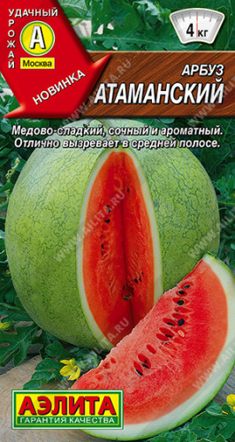 Арбуз Атаманский