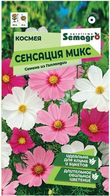 Космея Сенсация микс 