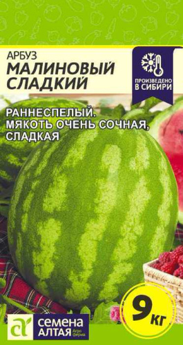 Арбуз Малиновый Сладкий 
