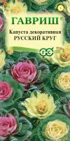 Капуста декоративная Русский круг  купить