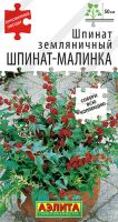 Шпинат земляничный Шпинат-Малинка  купить