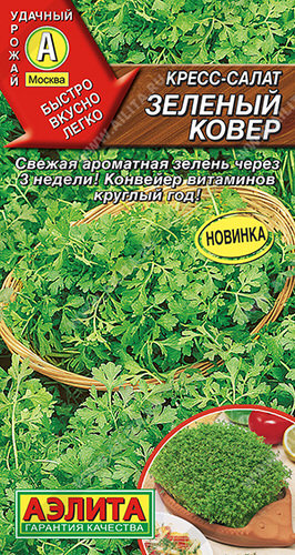 Кресс-салат Зеленый ковер
