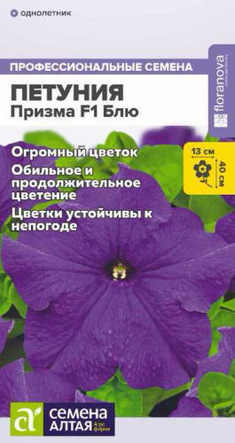 Петуния Призма F1 Блю