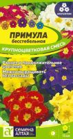 Примула Крупноцветковая смесь  купить