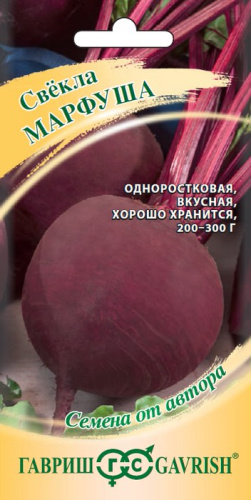 Свекла Марфуша автор. 