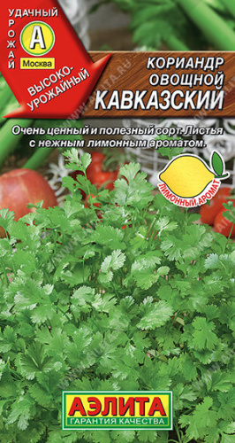 Кориандр Кавказский