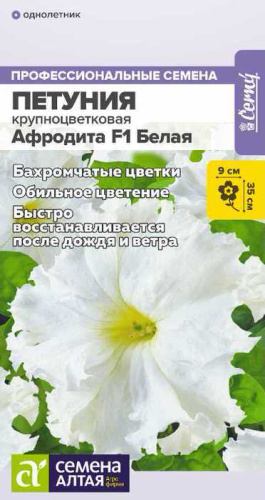 Петуния Афродита F1 Белая бахромчатая