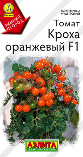 Томат Кроха оранжевый F1 Зимний огород