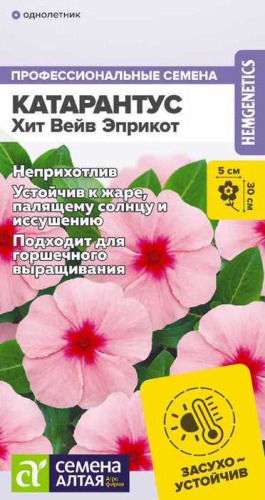 Катарантус Хит Вейв Эприкот