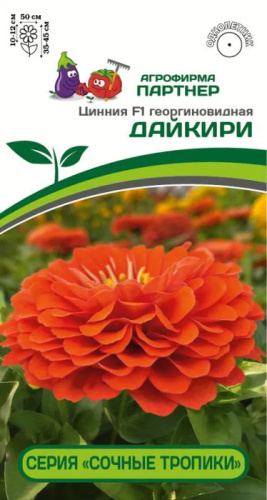 Цинния Сочные тропики Дайкири F1 ( 2-ой пак.) 