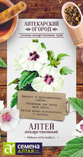 Алтей Лекарственный Целитель 