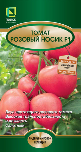 Томат Розовый Носик F1