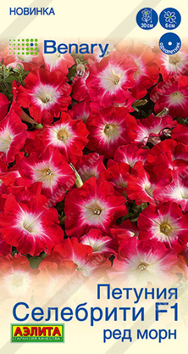 Петуния Селебрити F1 ред морн многоцветковая