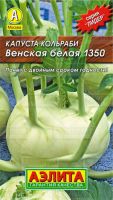 Капуста (кольраби) Венская белая  серия Лидер купить