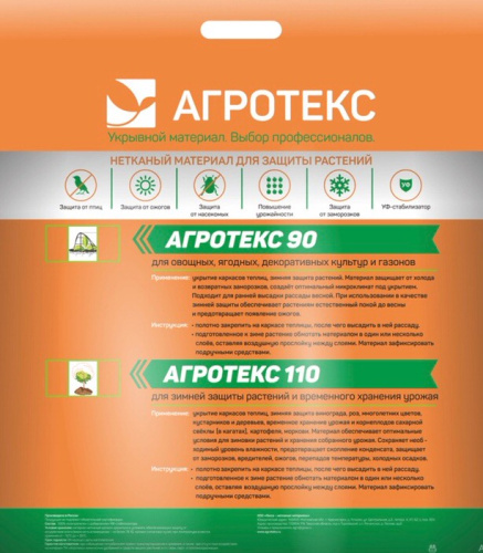 Агротекс 110 Профф "UV" 3,20*10м + колышки цветочки 10шт 