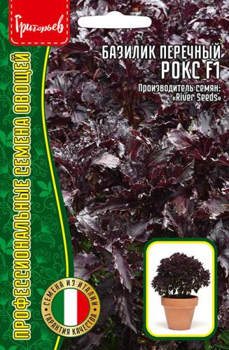 Базилик Рокс F1 перечный( Италия)
