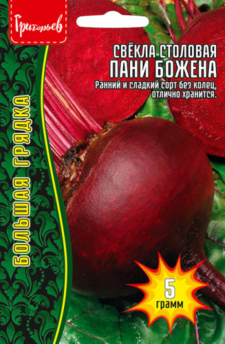 Свекла Пани Божена
