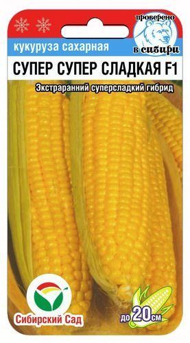 Кукуруза Супер Супер Сладкая F1