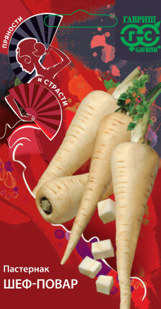 Пастернак Шеф-повар Пряности и страсти Н25