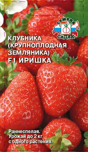 Земляника Иришка F1 0.09г (крупноплодная, раннеспелая)