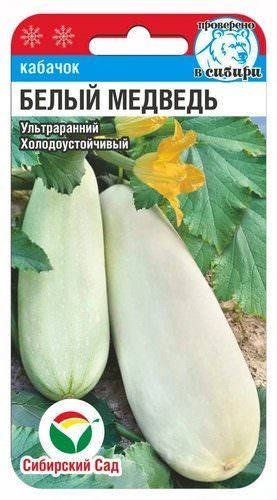 Кабачок Белый медведь 