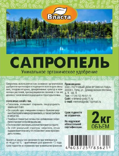 Сапропель 2кг