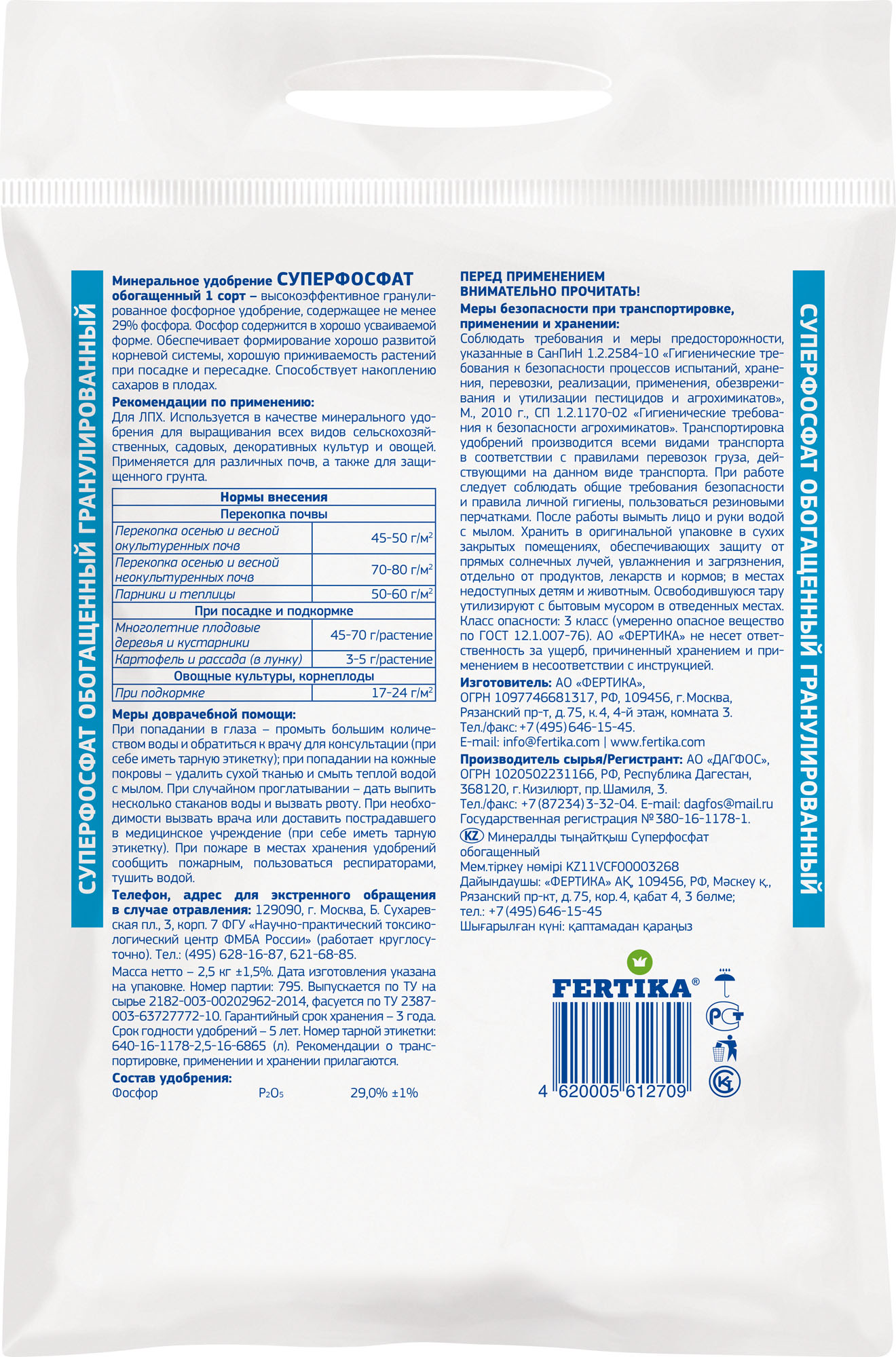 Суперфосфат простой 2,5кг 1