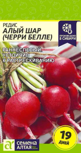 Редис Алый Шар 