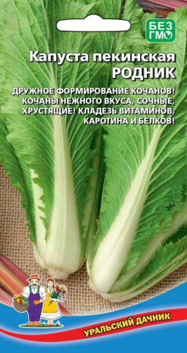 Капуста (пекинская) Родник