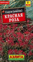 Седум Красная роза  купить