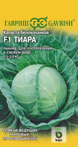 Капуста Тиара