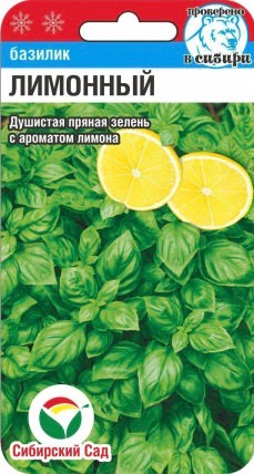Базилик Лимонный