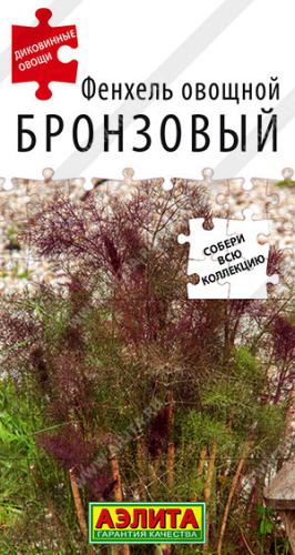 Фенхель овощной Бронзовый 