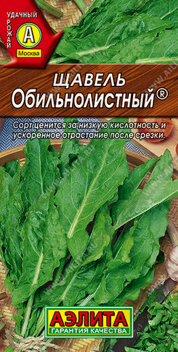 Щавель Обильнолистный ® 