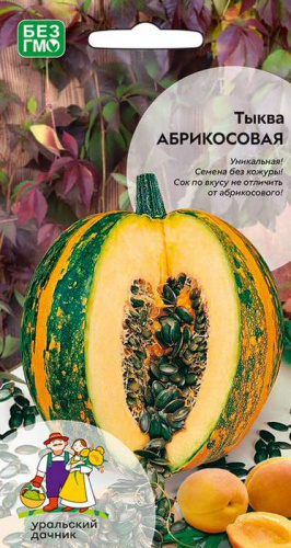 Тыква Абрикосовая 