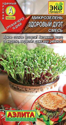 Микрозелень Здоровый дуэт, смесь