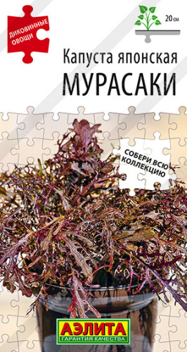 Капуста (японская) Мурасаки Диковинные овощи
