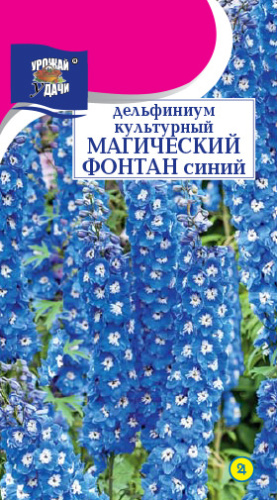 Дельфиниум Синий Магический фонтан